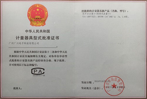 广川电子_CPA型式批准证书